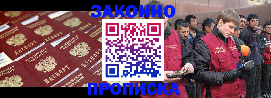 временная регистрация для школы в Беслане