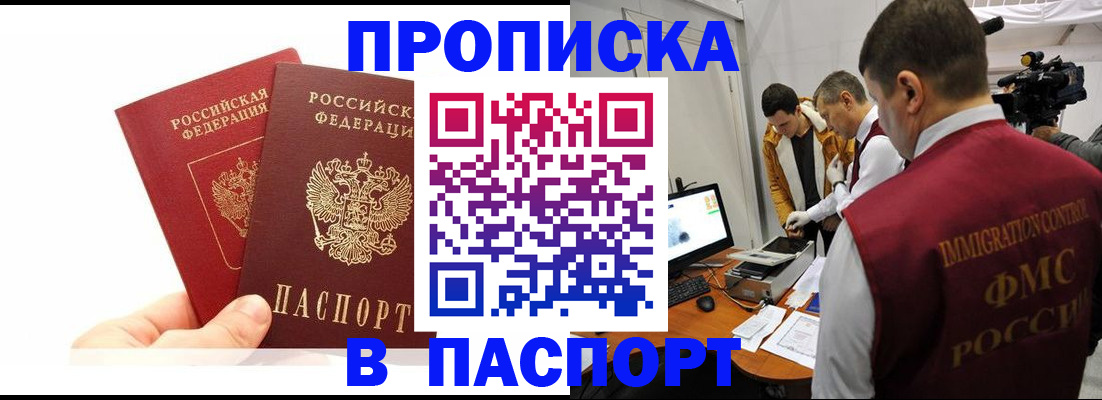 миграционный учет в Беслане