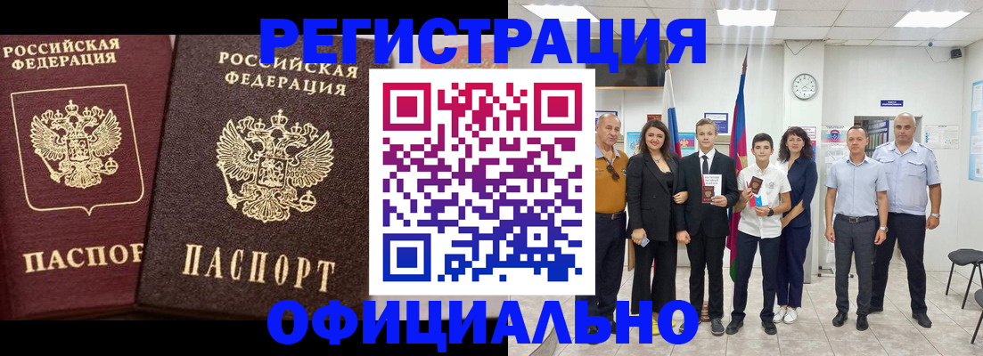 временная регистрация поиск в Беслане