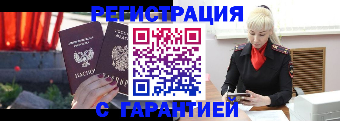 временная регистрация надежно в Беслане