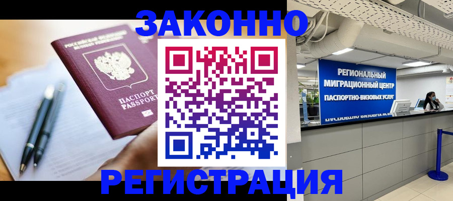 прописка для кредита в Беслане