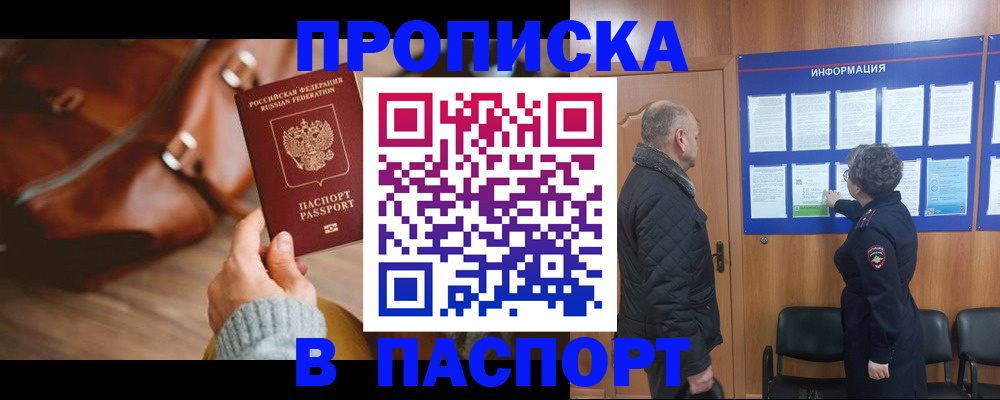 прописка ребенка в Беслане