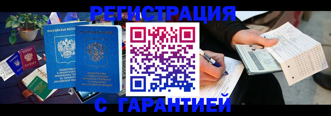 прописка иностранных граждан в Беслане