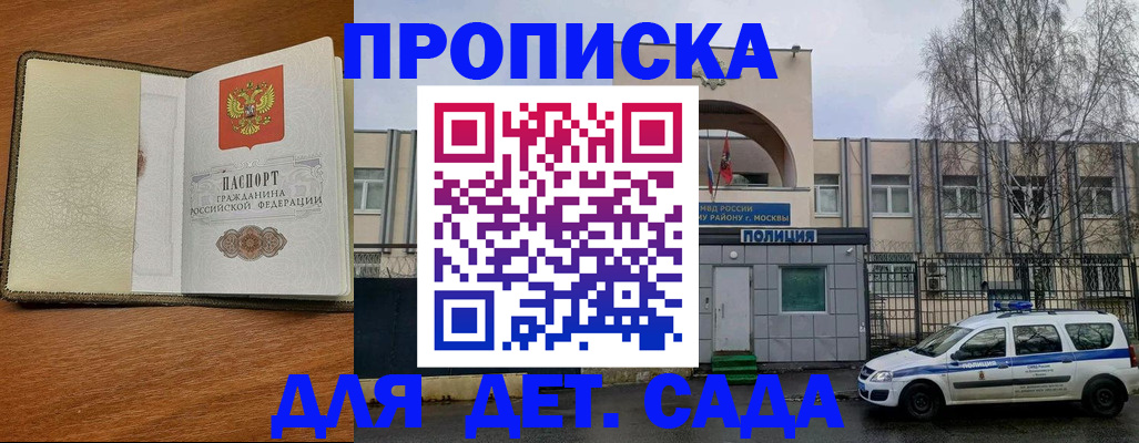 регистрация для дет. сада в Беслане