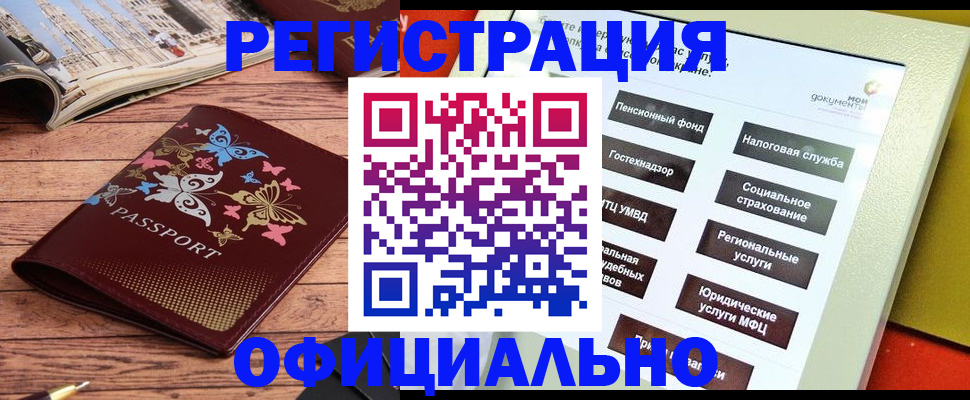 временная прописка в Беслане