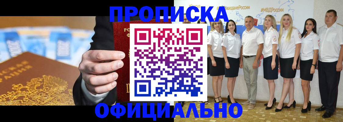 прописка ребенка в Беслане